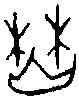 焚,後下 九·三 ,書法字典